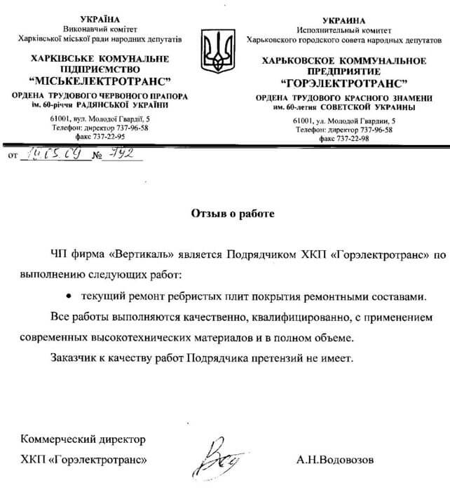 ХКП Міськелектротранс